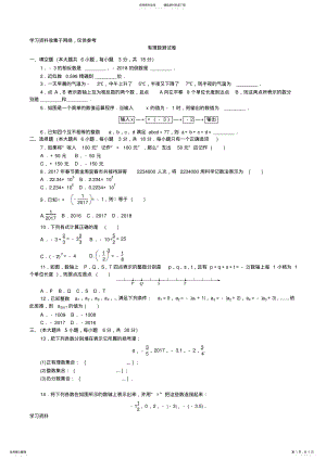 2022年-学年七年级人教版数学上册单元检测卷：第一单元有理数 .pdf