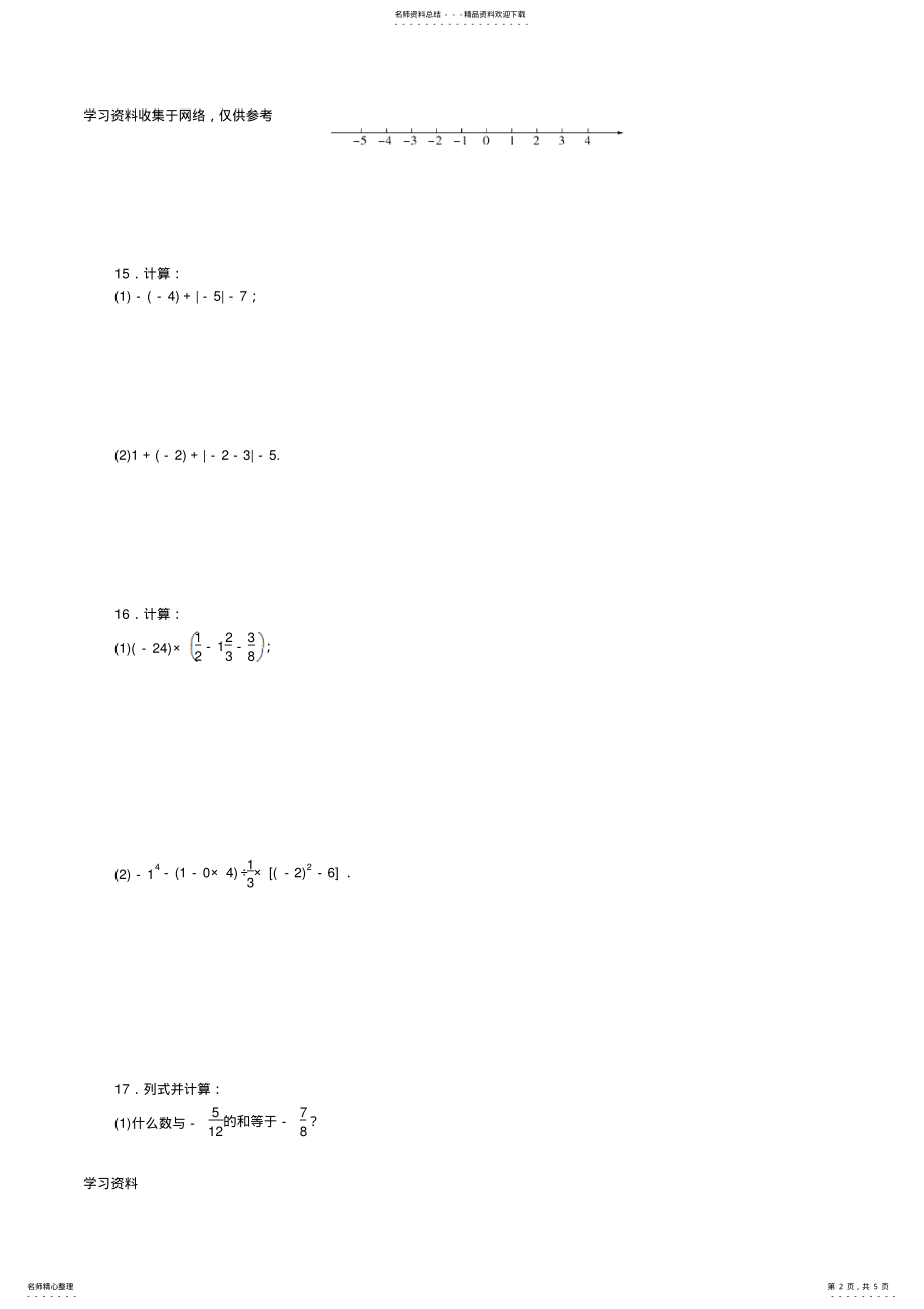 2022年-学年七年级人教版数学上册单元检测卷：第一单元有理数 .pdf_第2页