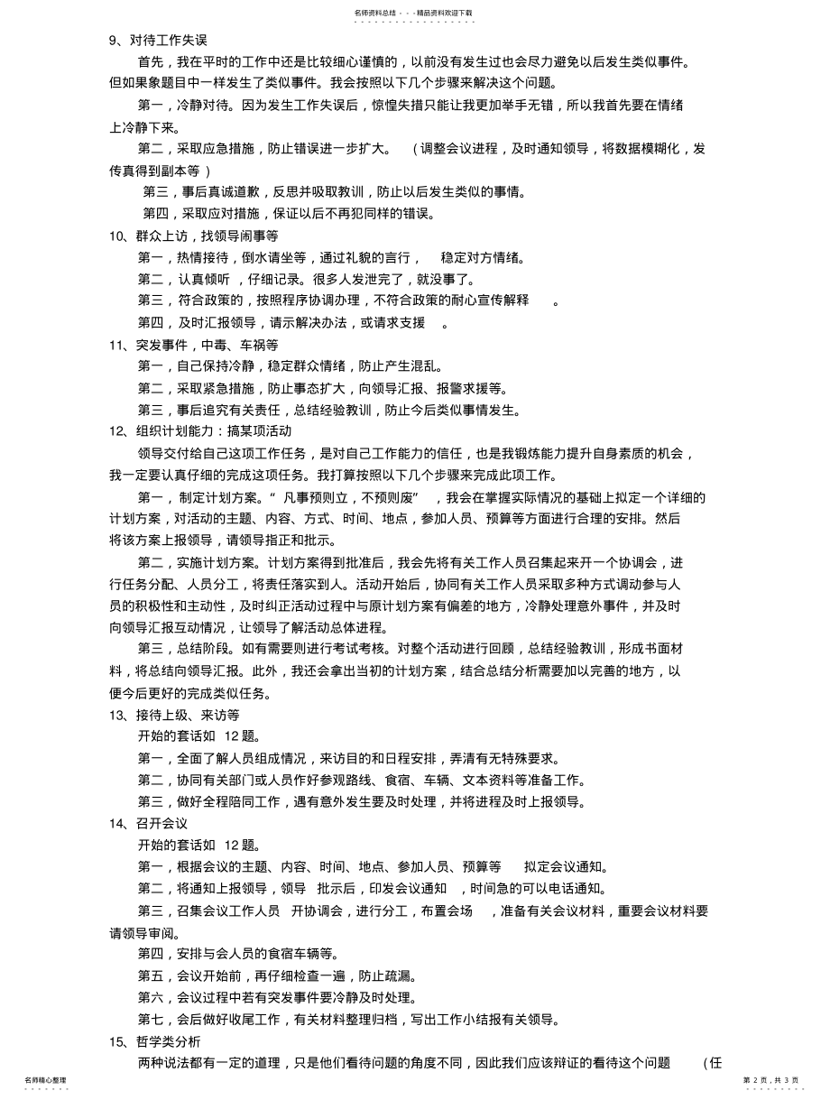 2022年2022年公务员面试的技巧：类经典面试题型答题方法 .pdf_第2页