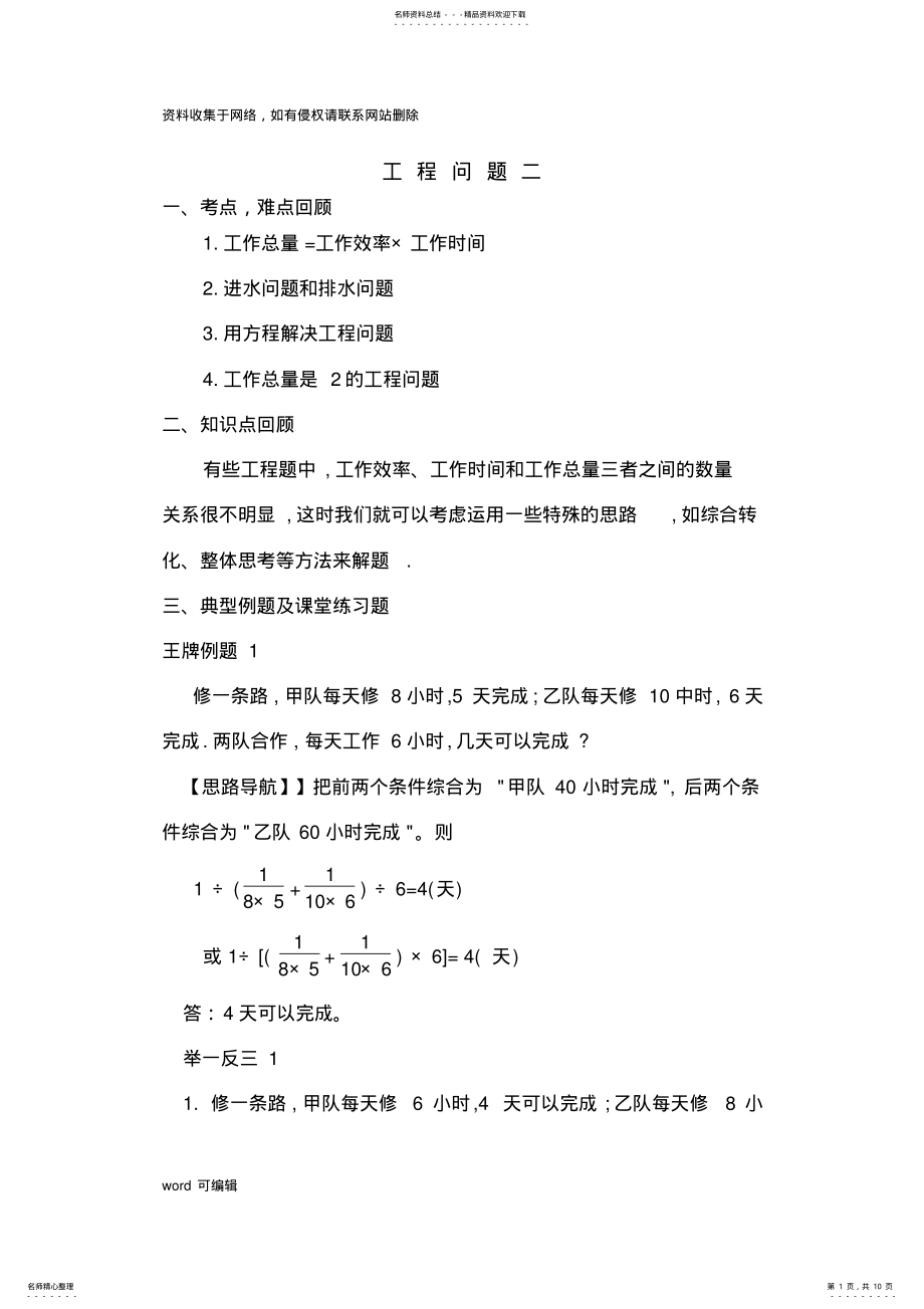 2022年2022年六年级奥数工程问题二讲课稿 .pdf_第1页