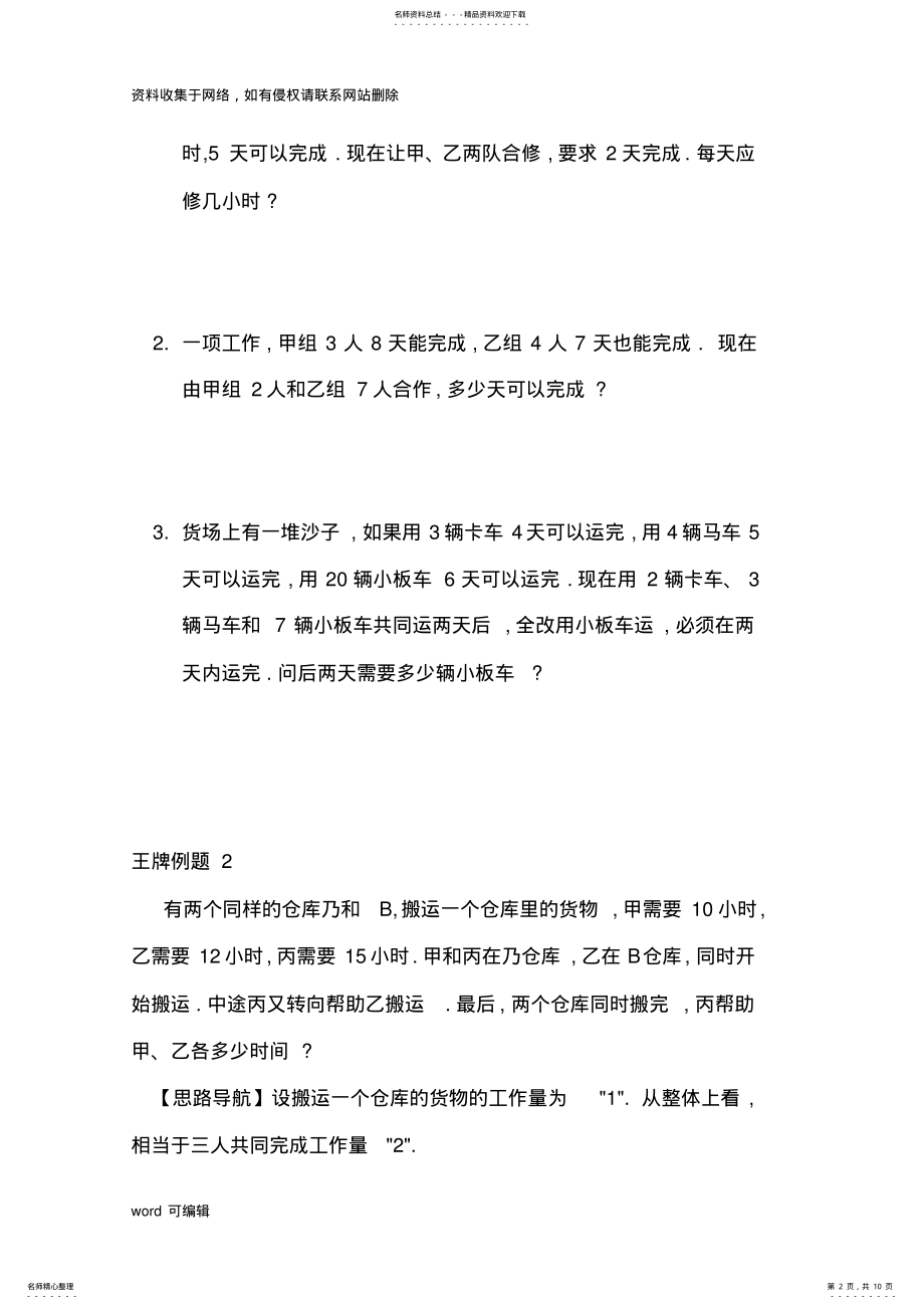 2022年2022年六年级奥数工程问题二讲课稿 .pdf_第2页