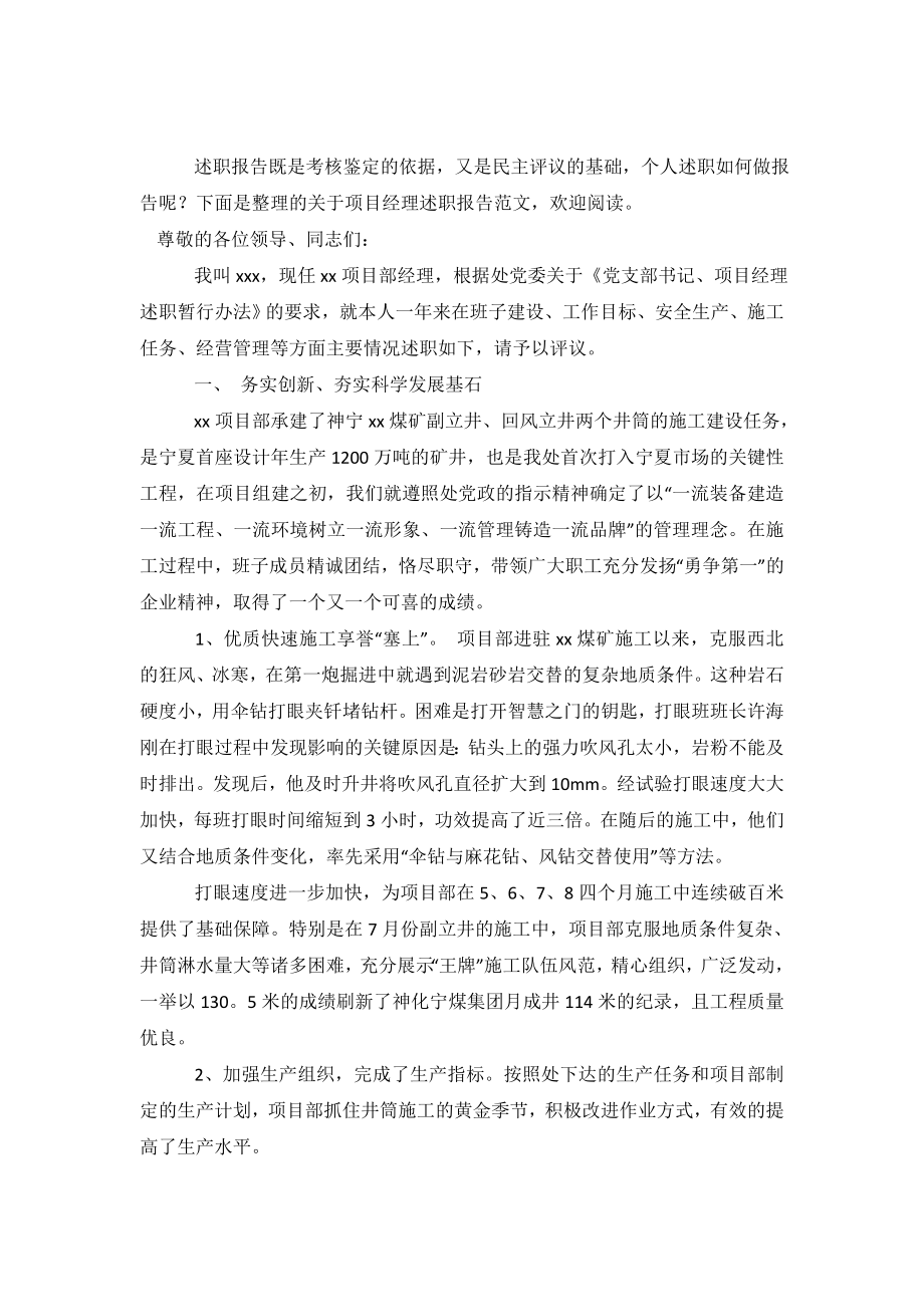 关于项目经理述职报告范文.doc_第2页