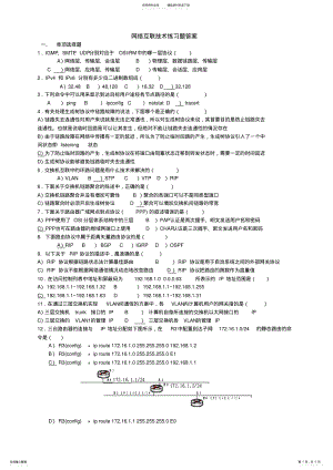 2022年2022年互联网互联技术练习题及答案 .pdf