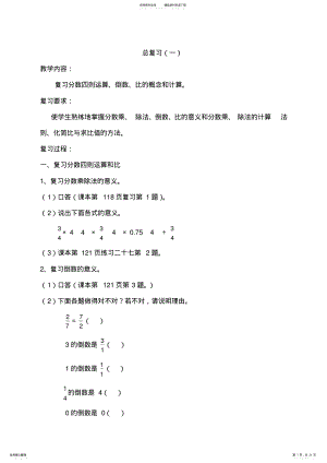 2022年2022年六年级上册数学复习教案 .pdf