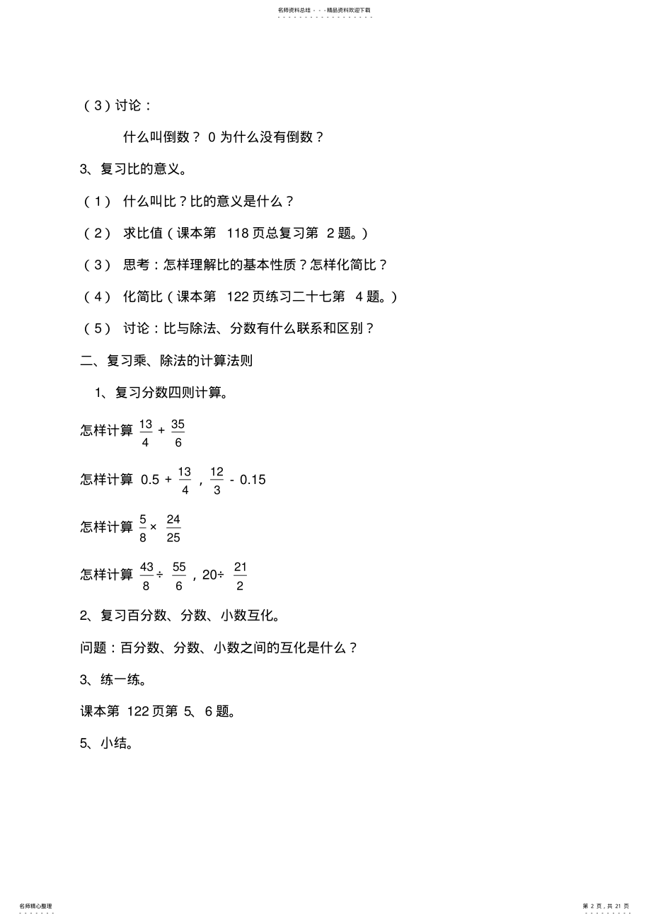 2022年2022年六年级上册数学复习教案 .pdf_第2页