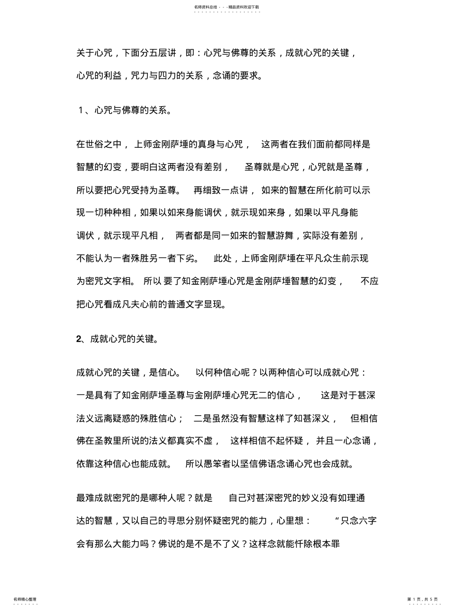 2022年念诵心咒的关键诀窍 .pdf_第1页