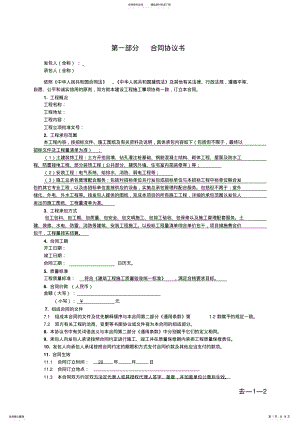 2022年总包合同 .pdf