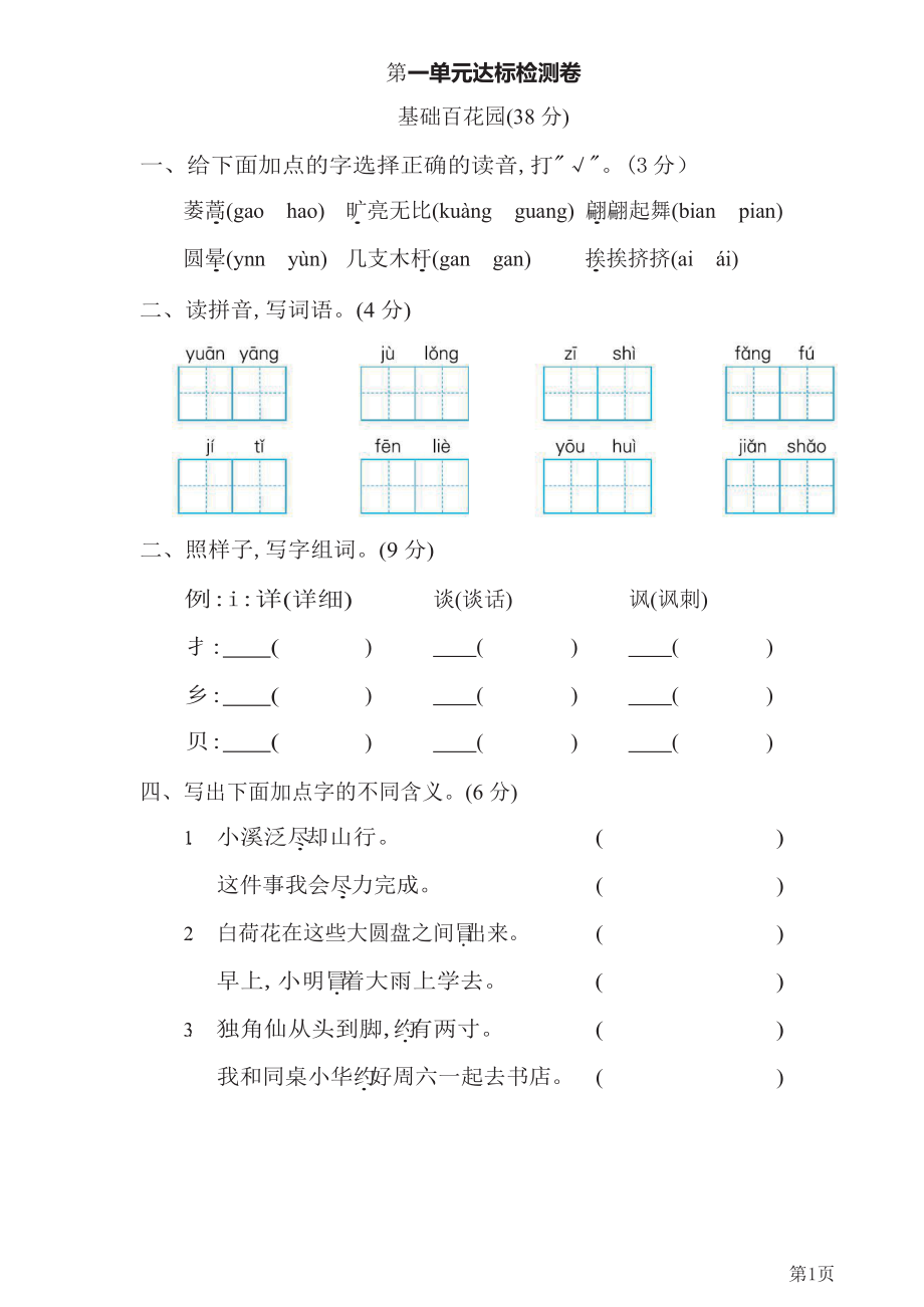 三年级下册语文部编版第1单元测试卷2(含答案).docx_第1页