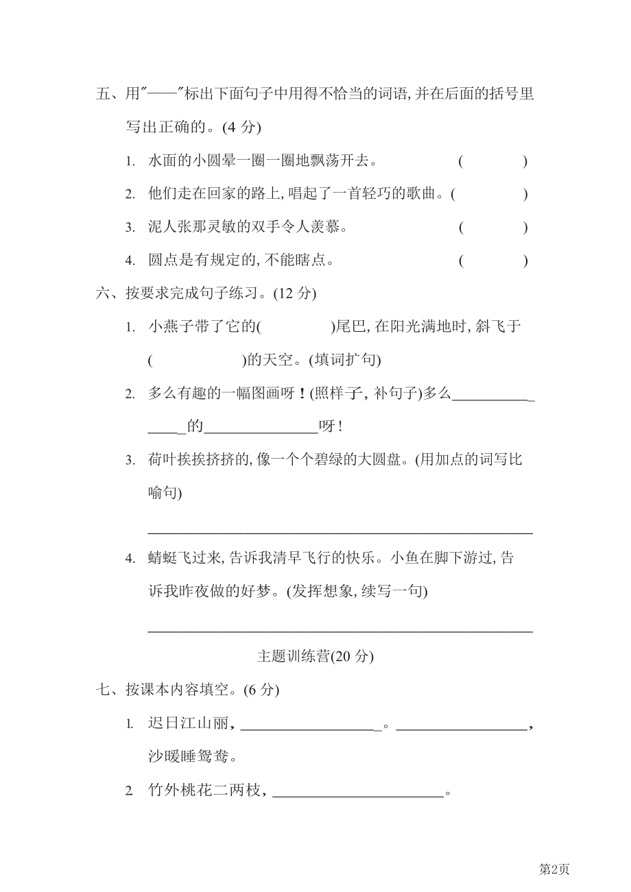 三年级下册语文部编版第1单元测试卷2(含答案).docx_第2页