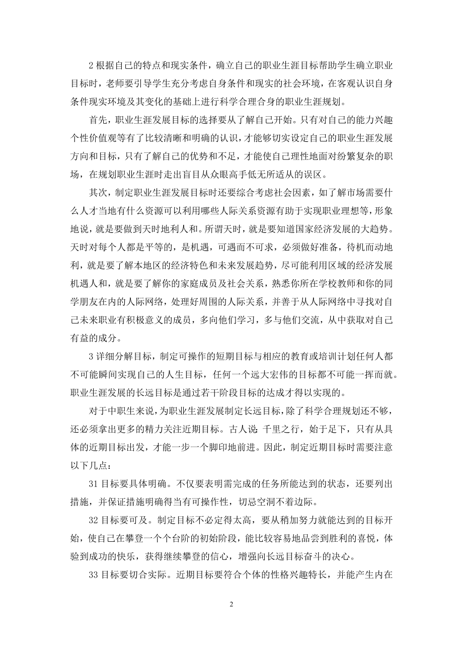 中职生职业生涯规划书2500字.docx_第2页