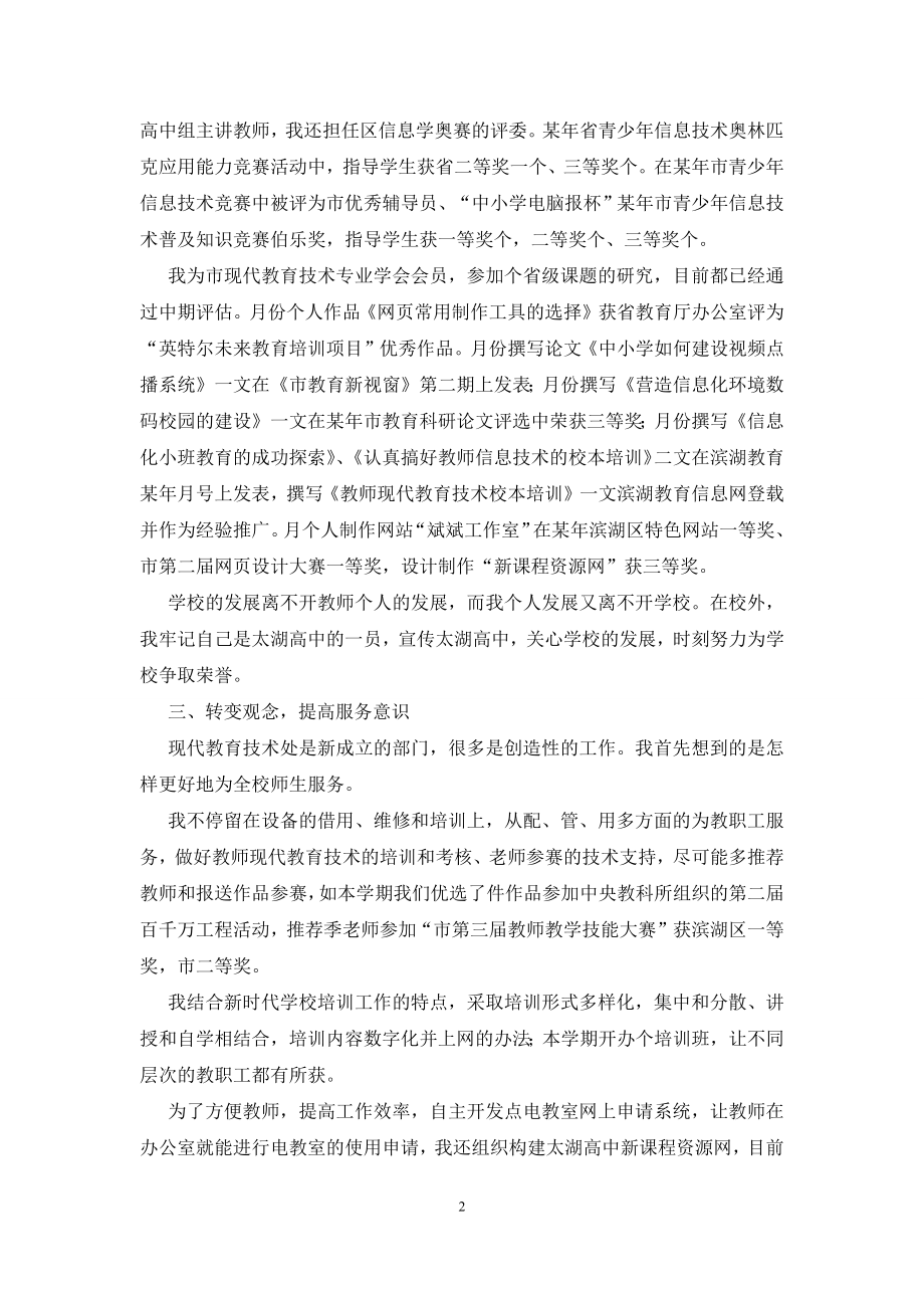 信息技术教师年度教学工作报告.docx_第2页