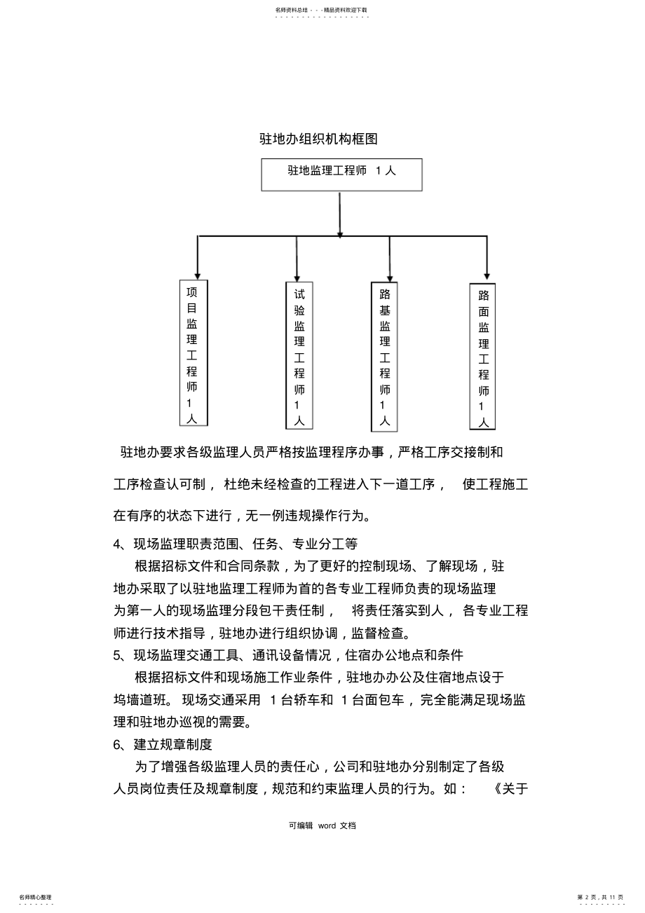 2022年2022年公路工程监理总结报告 .pdf_第2页