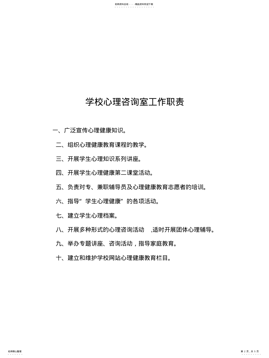 2022年心理室管理制度 .pdf_第2页