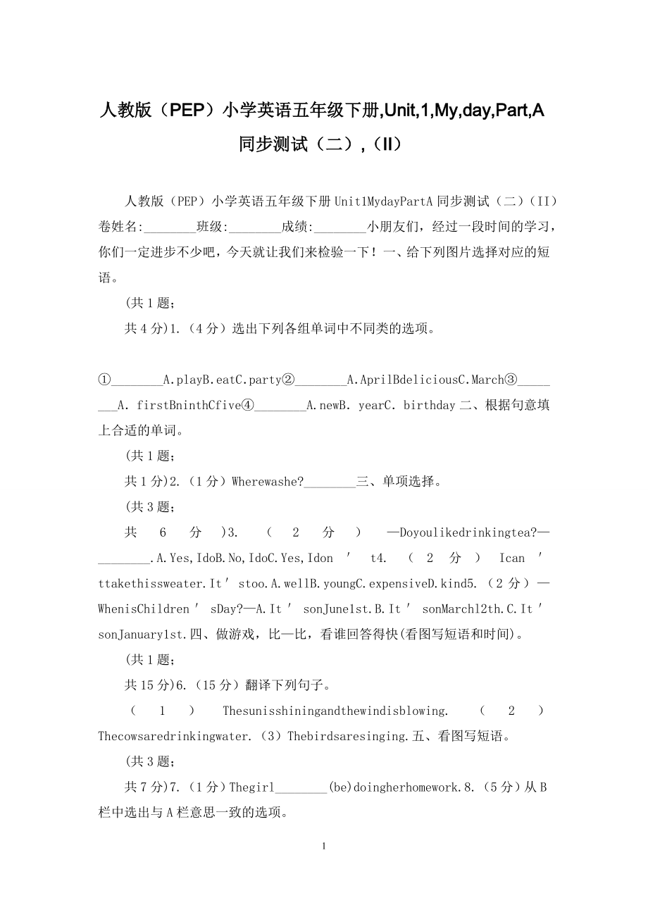 人教版(PEP)小学英语五年级下册-Unit-1-My-day-Part-A同步测试(二)-(II).docx_第1页