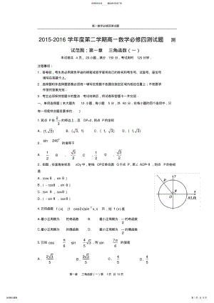 2022年-学年度第二学期高一数学必修四第一章三角函数测试题及答案,推荐文档 .pdf