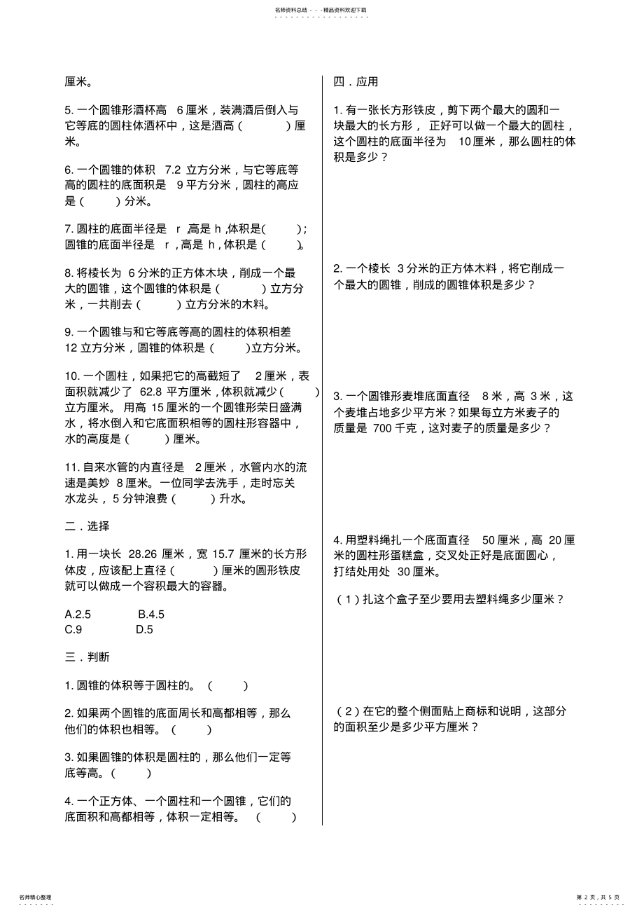 2022年2022年六年级数学圆柱与圆锥易错题训练 3.pdf_第2页