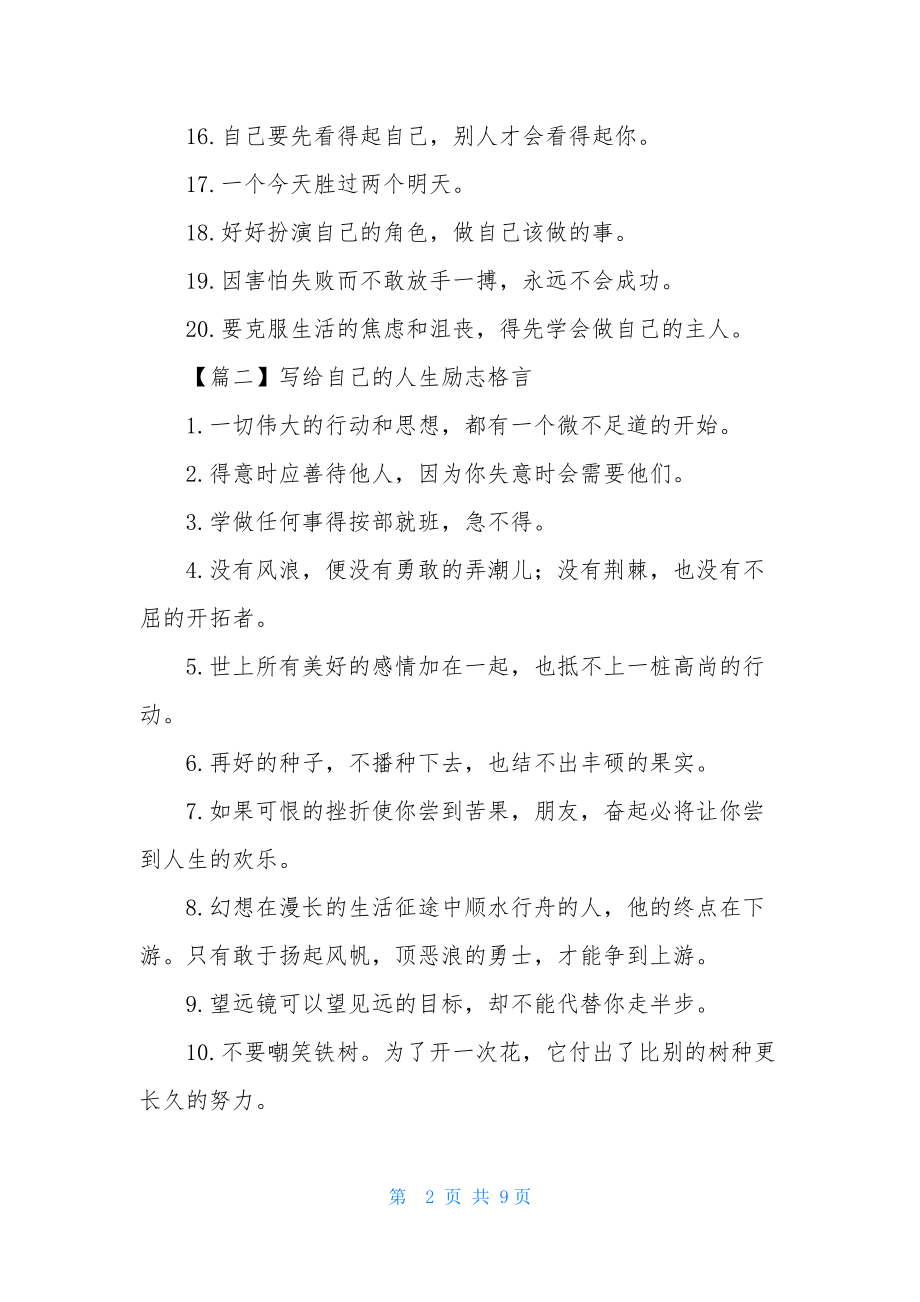 写给自己的人生励志格言.docx_第2页