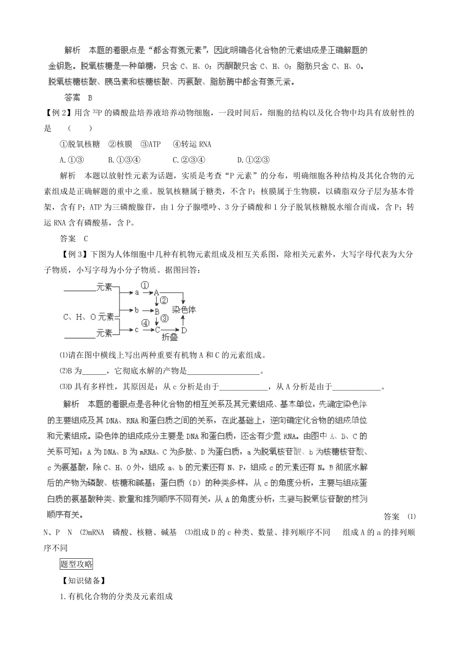 【高中生物】高考生物复习夺标学案：专题01-细胞的分子组成.doc_第2页