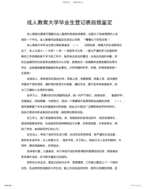 2022年成人教育大学毕业生登记表自我鉴定 .pdf