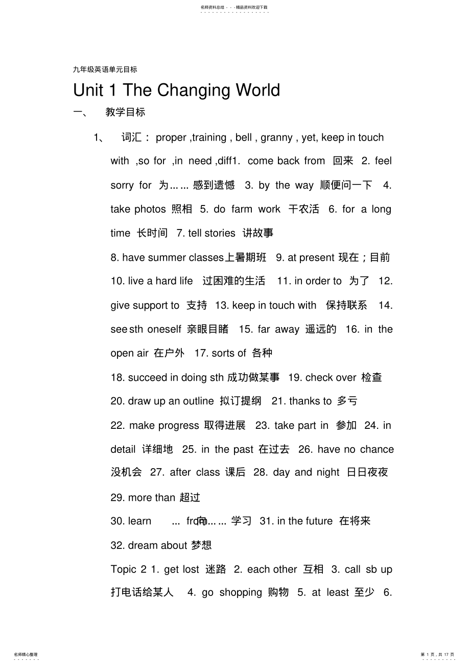 2022年2022年九年级英语教学目标 .pdf_第1页