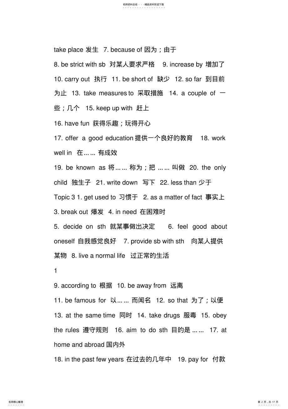 2022年2022年九年级英语教学目标 .pdf_第2页