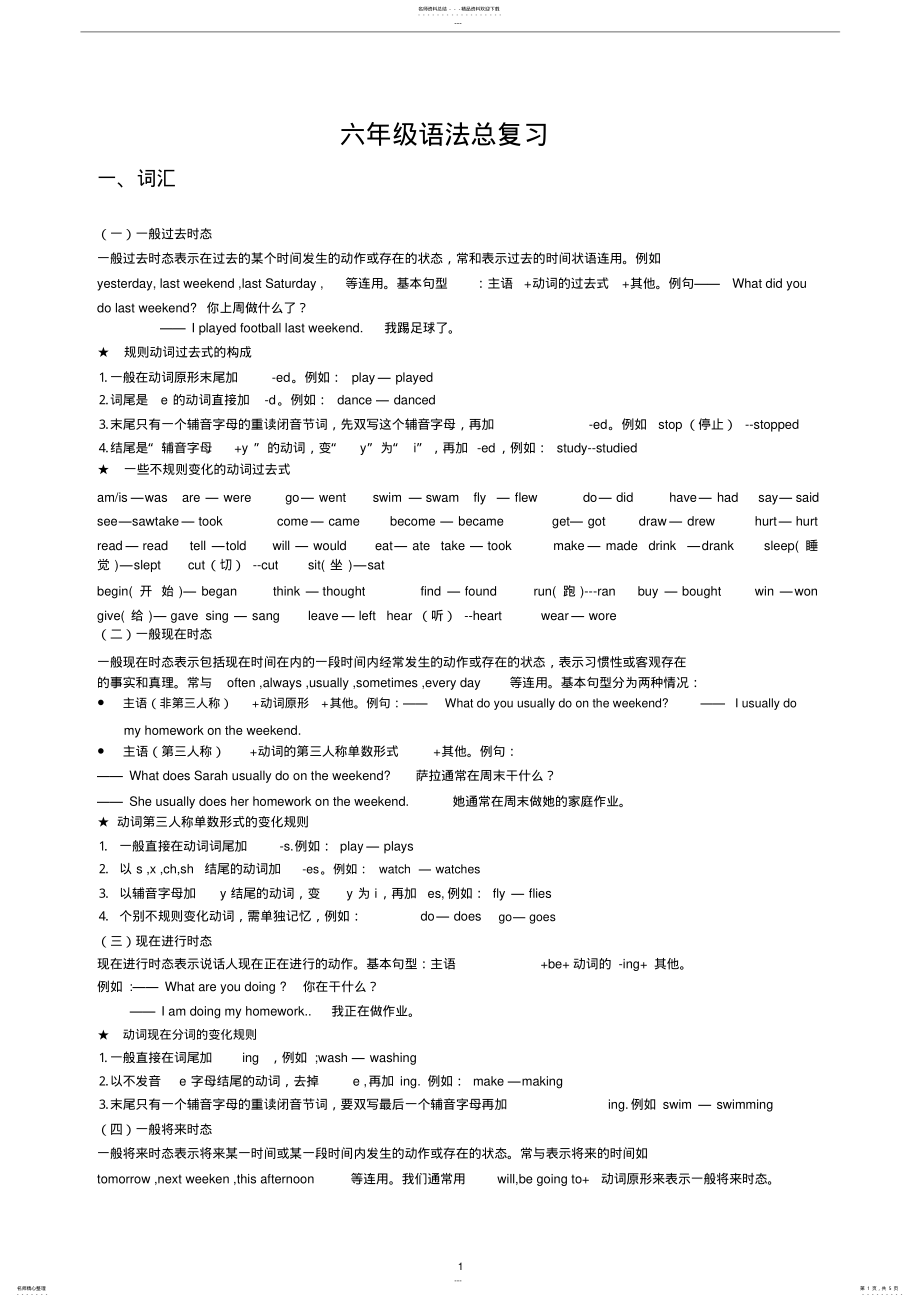 2022年2022年六年级英语语法知识点汇总 .pdf_第1页