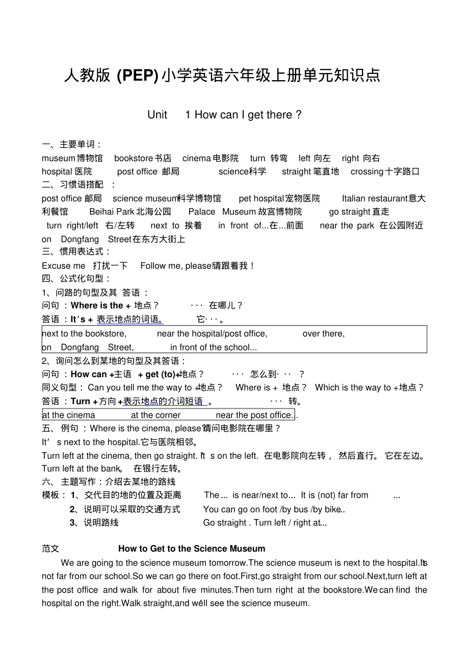 pep小学英语六年级上册-知识点归纳.pdf_第1页