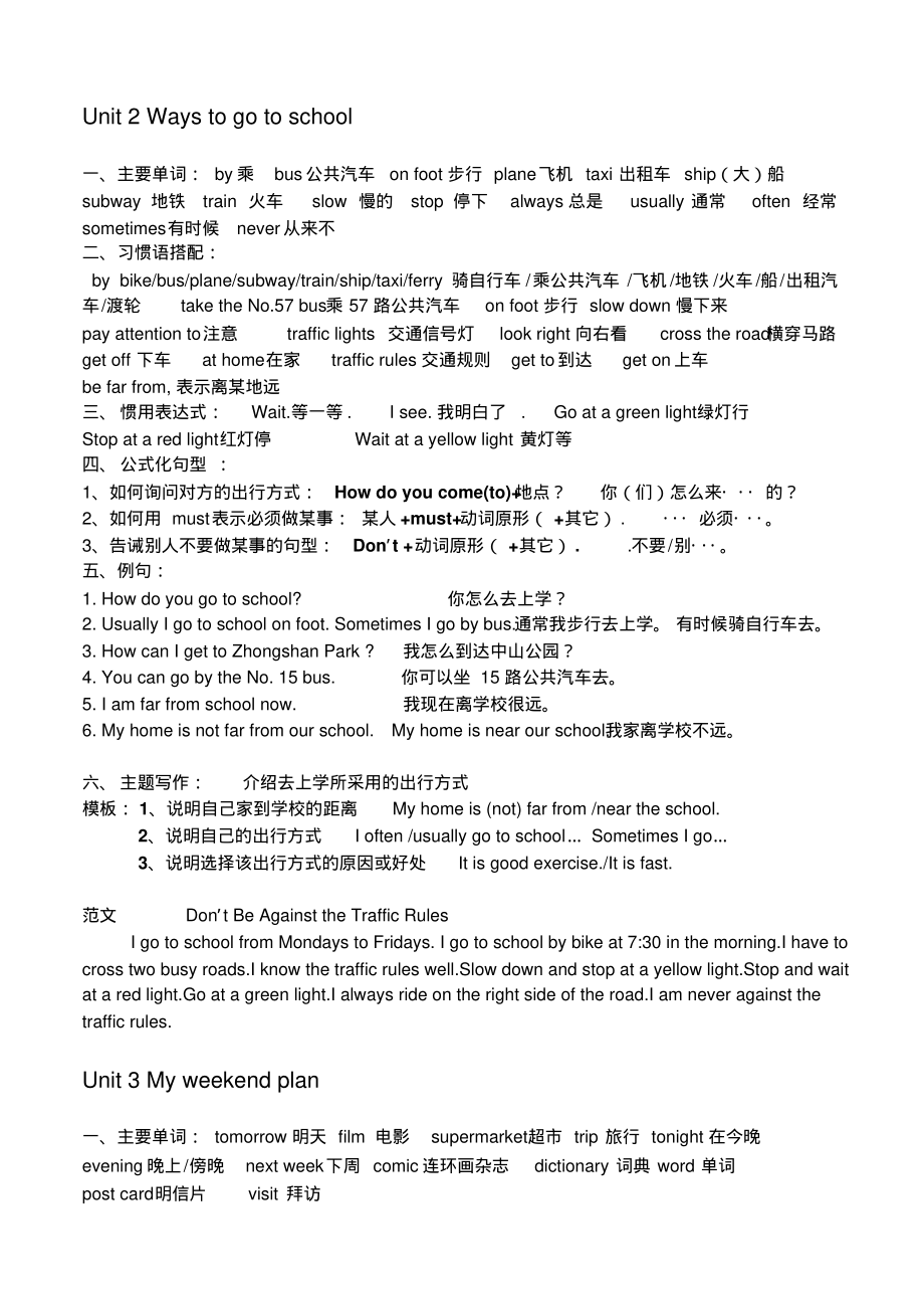 pep小学英语六年级上册-知识点归纳.pdf_第2页