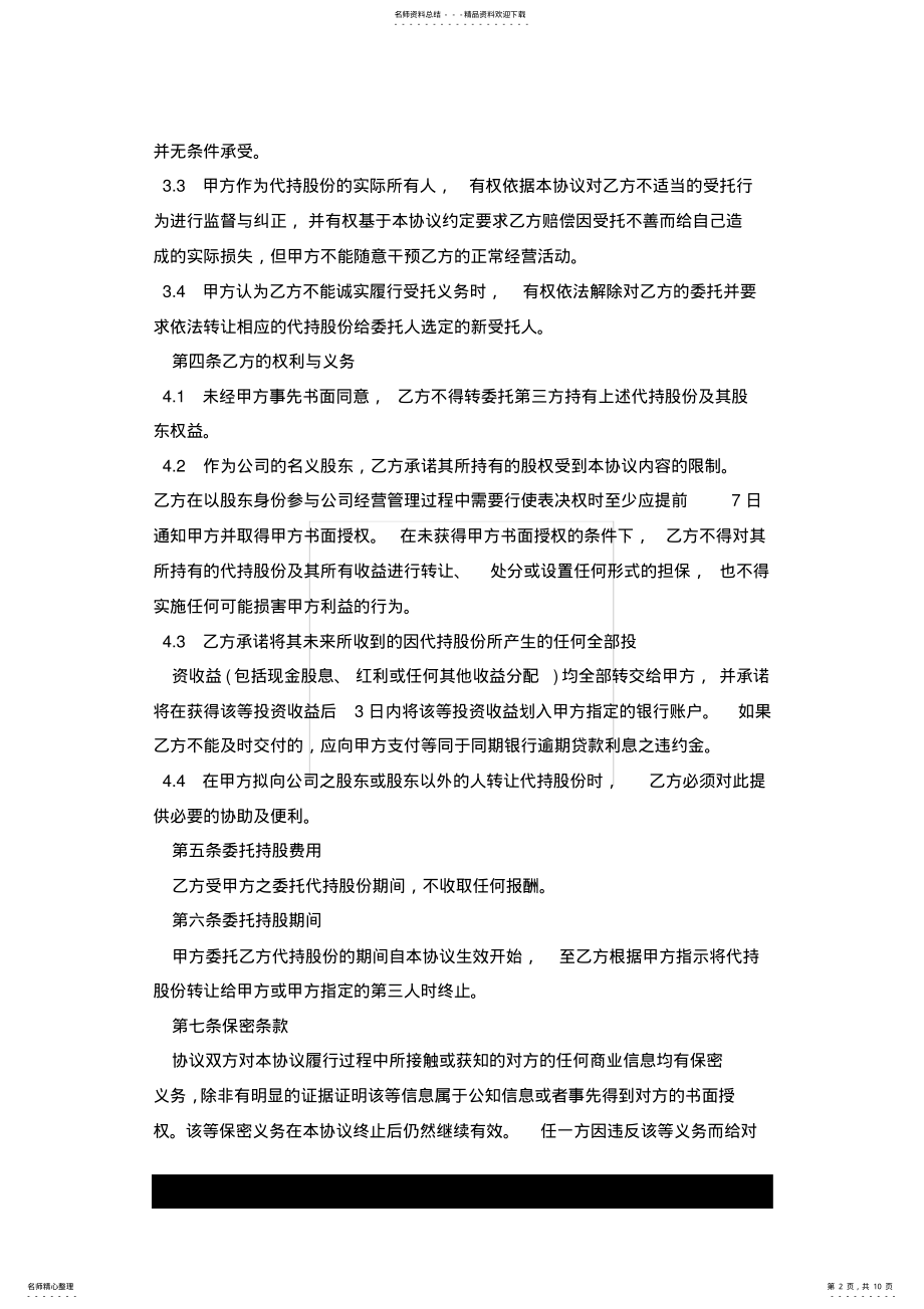 2022年2022年公司股份代持协议书范本.docx .pdf_第2页