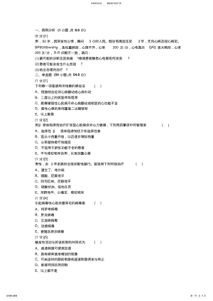 2022年心血管内科学考试试卷及答案 .pdf