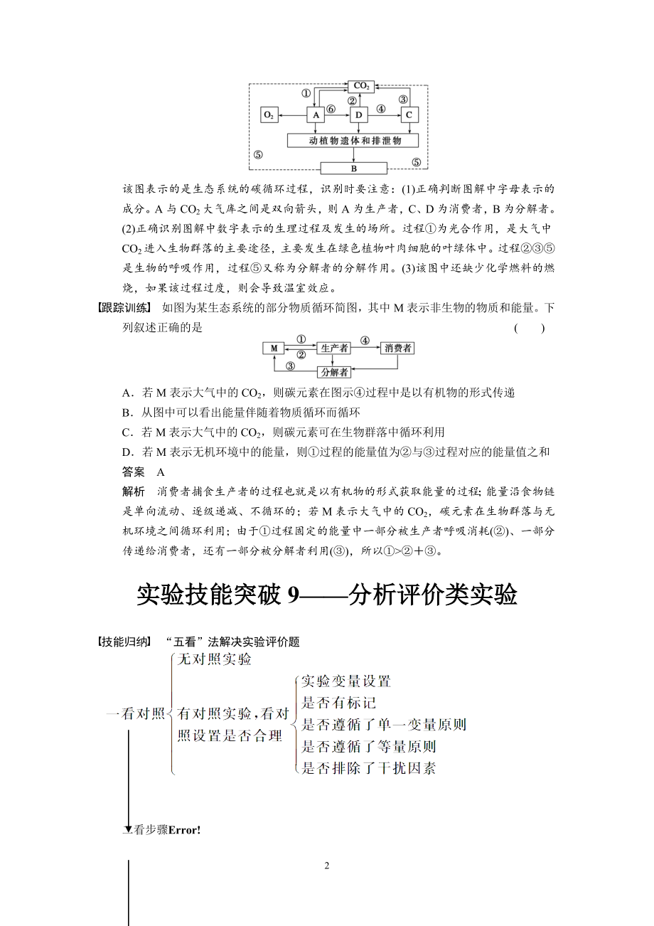 【高中生物】考能专项突破九.doc_第2页