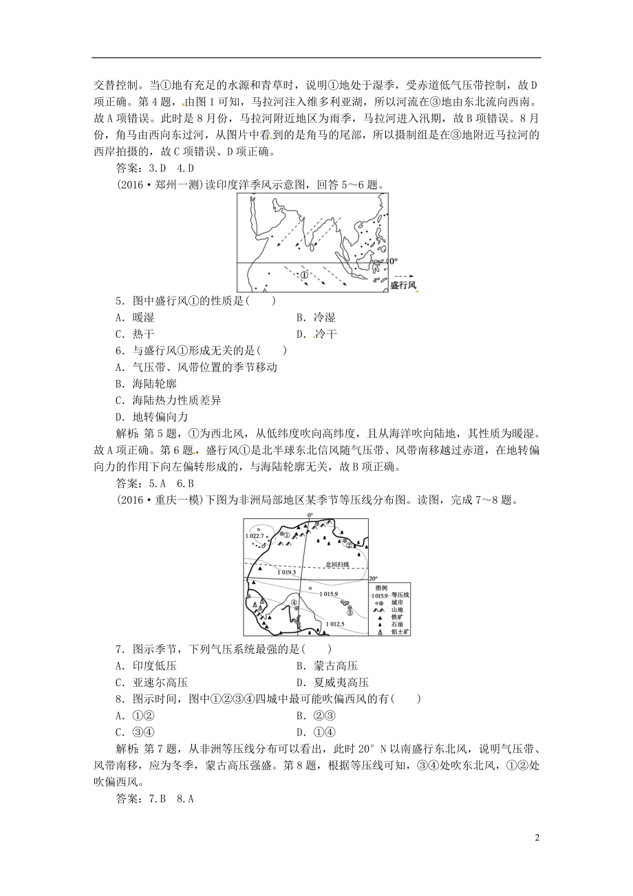 优化方案2017高考地理总复习第一部分自然地理第二章自然环境中的物质运动和能量交换第3讲气压带和风带课后达标检测湘教版.doc_第2页