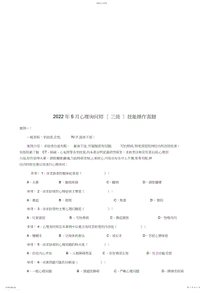 2022年心理咨询师年度三级技能操作真题.docx