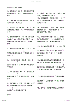 2022年2022年六年级数学上册解决问题专项练习题 .pdf