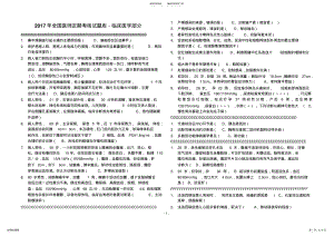 2022年-年全国医师定期考核试题库-临床医学部分 .pdf