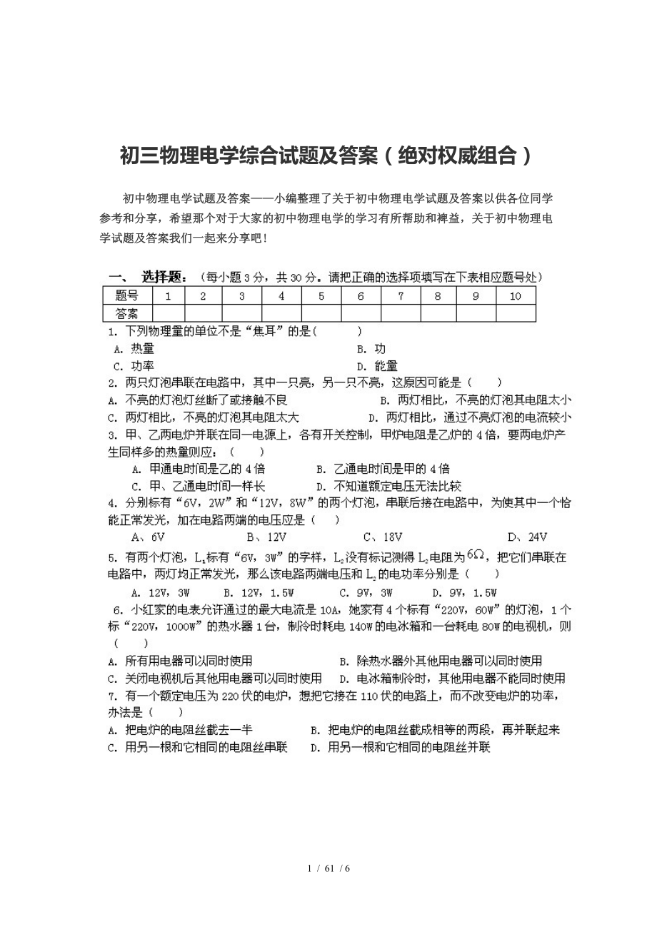 初三物理电学综合试题及答案绝对权威组合.doc_第1页