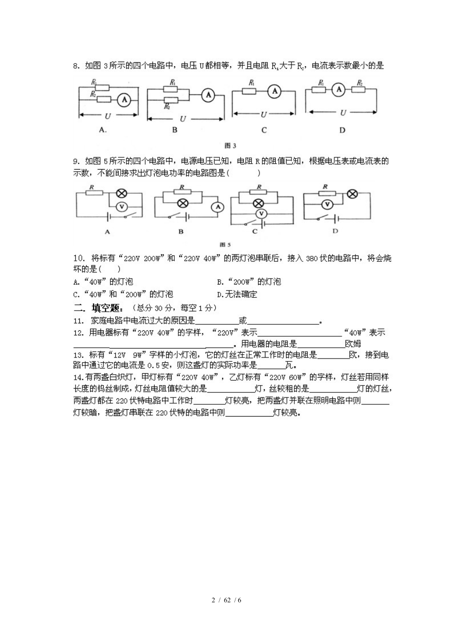 初三物理电学综合试题及答案绝对权威组合.doc_第2页