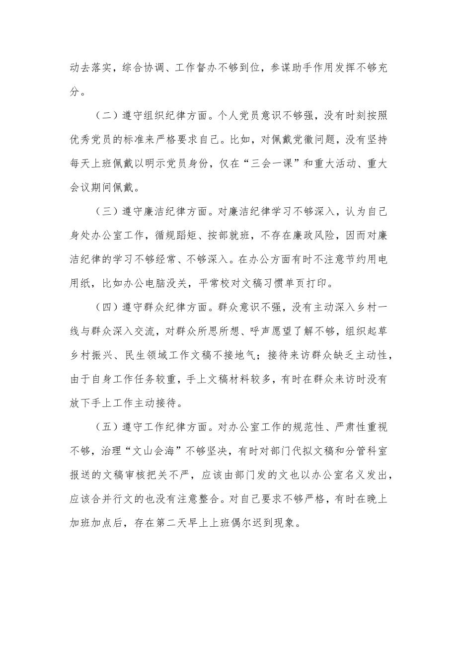 2022年科级干部任前廉政对照检查材料供借鉴.docx_第2页