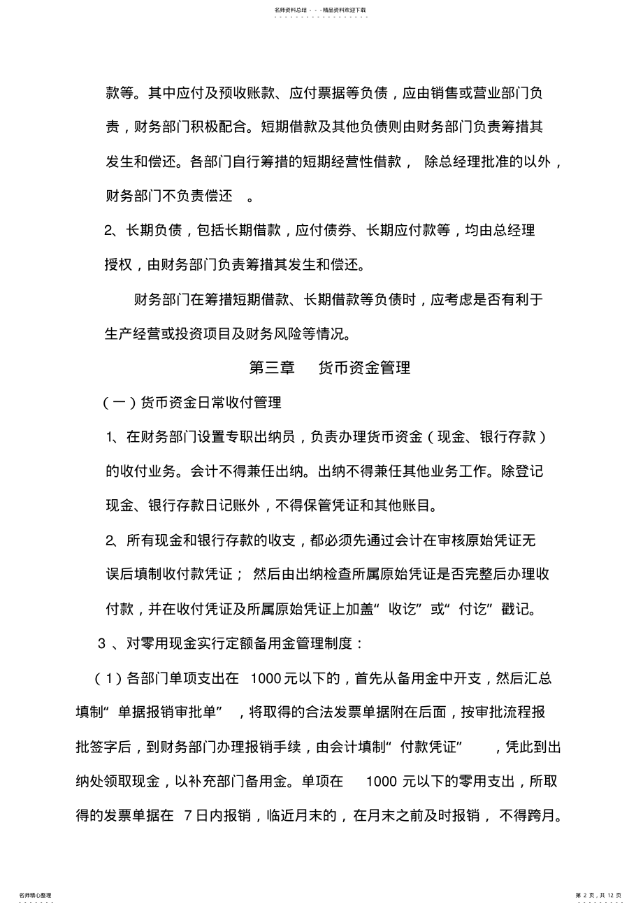 公司财务管理制度 2.pdf_第2页