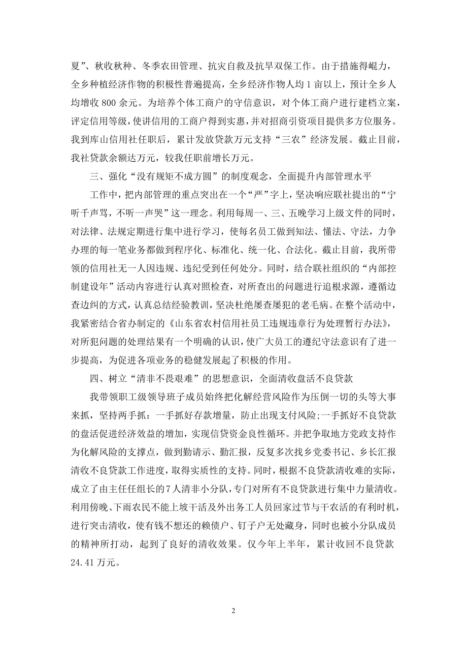 优秀2021经济师工作计划选文.docx_第2页