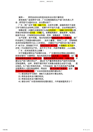 2022年成本管理会计案例一 .pdf