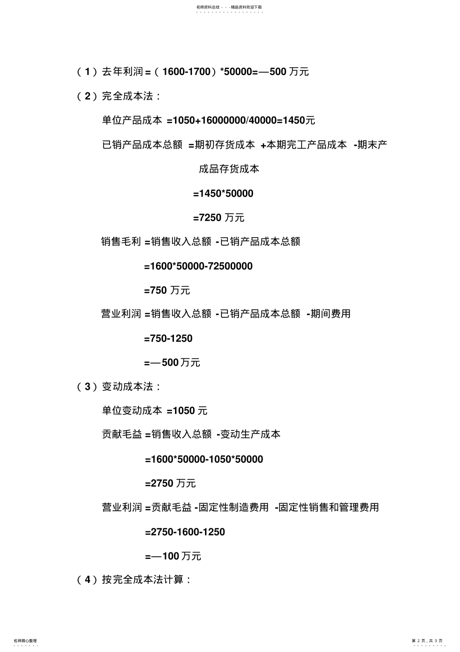 2022年成本管理会计案例一 .pdf_第2页