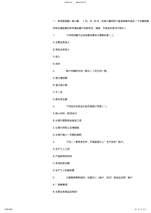 2022年2022年会计从业资格《会计基础》考前冲刺练习 .pdf