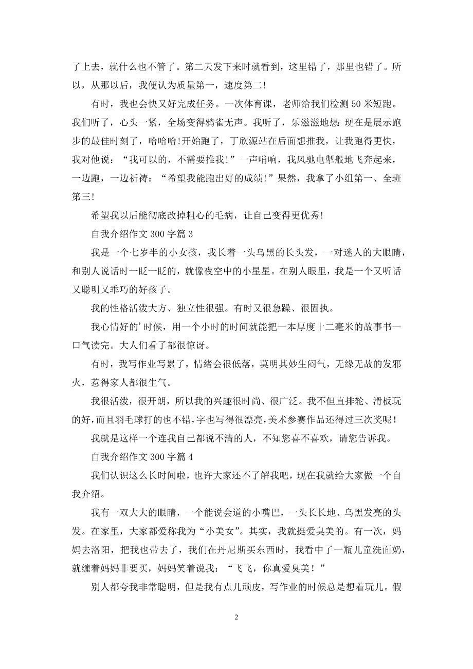 关于自我介绍作文300字五篇.docx_第2页