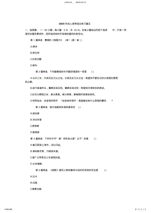 2022年成人高考语文练习题五 .pdf