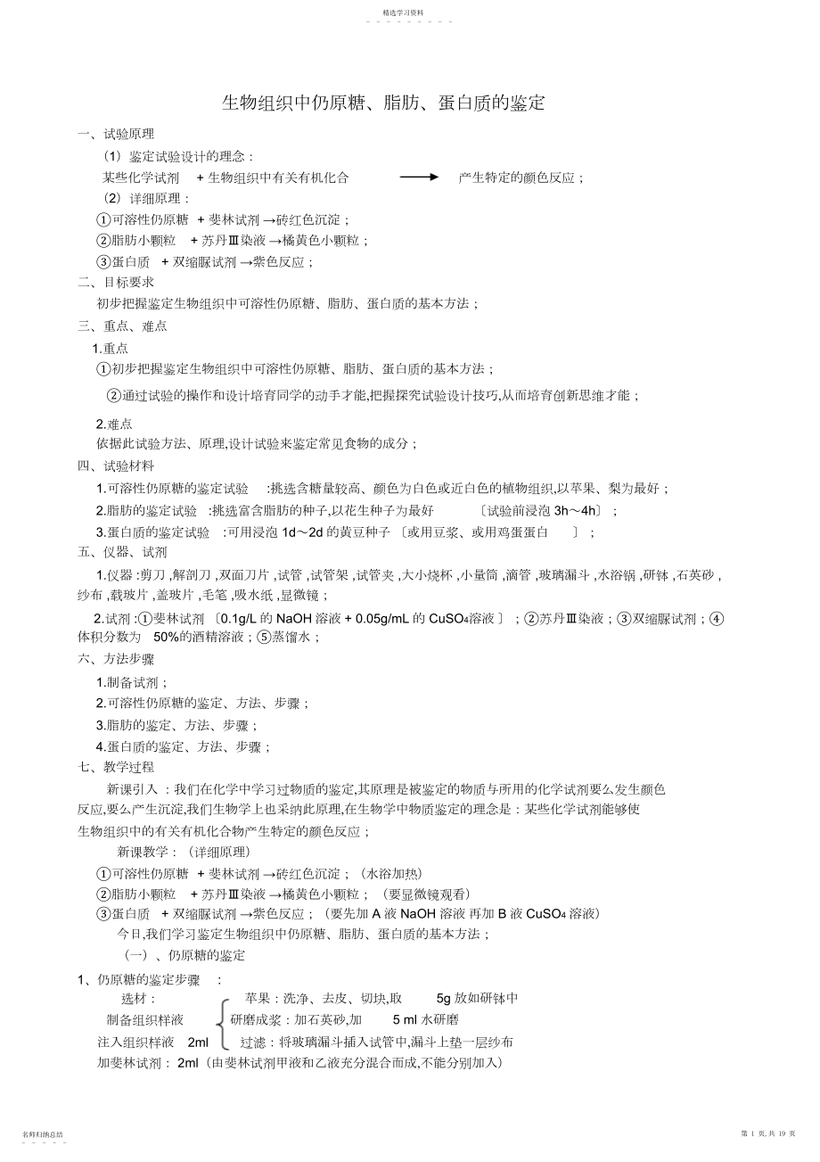 2022年必修一高中生物实验教案3.docx_第1页