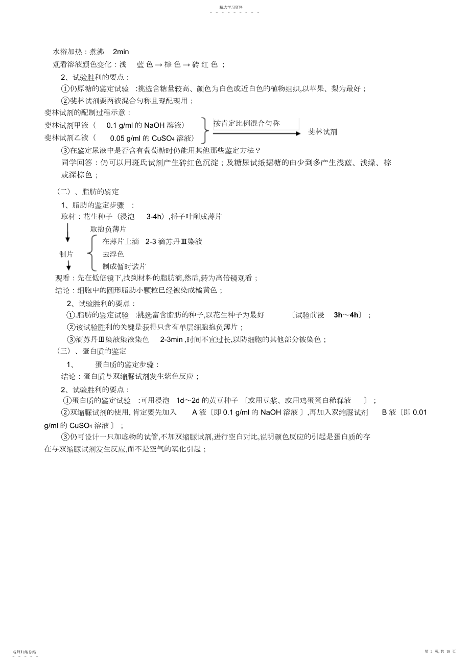 2022年必修一高中生物实验教案3.docx_第2页