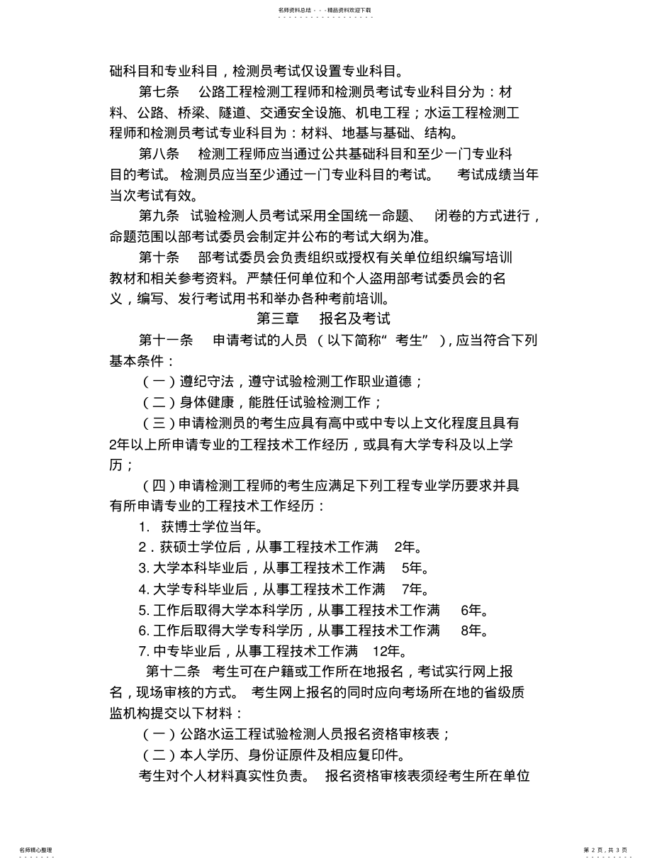 2022年2022年公路水运工程试验检测人员考试办法质监综字〔〕号 .pdf_第2页