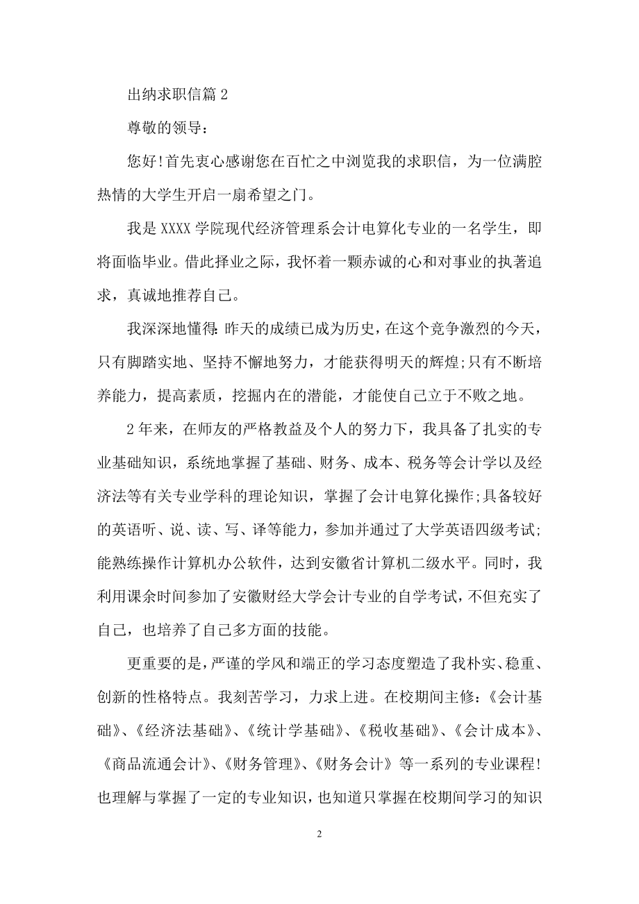 出纳求职信三篇.docx_第2页