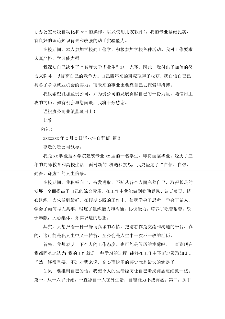 关于毕业生自荐信模板集合四篇.doc_第2页